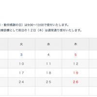 １１月の診療カレンダー