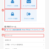 Webメンバー専用マイページ　ログイン方法