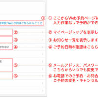 まつむら鍼灸整骨院Web予約システムの使い方 -Webメンバー編-