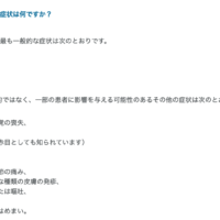 新型コロナウィルス感染症の症状で腰痛はありますか？