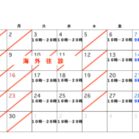 【９月の診療予定のお知らせ】