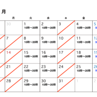 １０月の診療予定のお知らせ