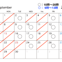 【9月の診療予定のお知らせ】