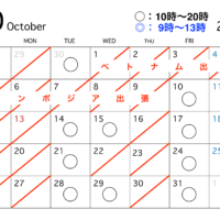10月の診療予定のお知らせ